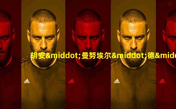 胡安·曼努埃尔·德·罗萨斯
